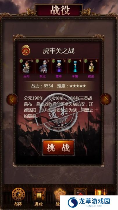 三国记激斗手机版