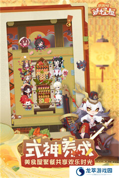 阴阳师妖怪屋安卓版