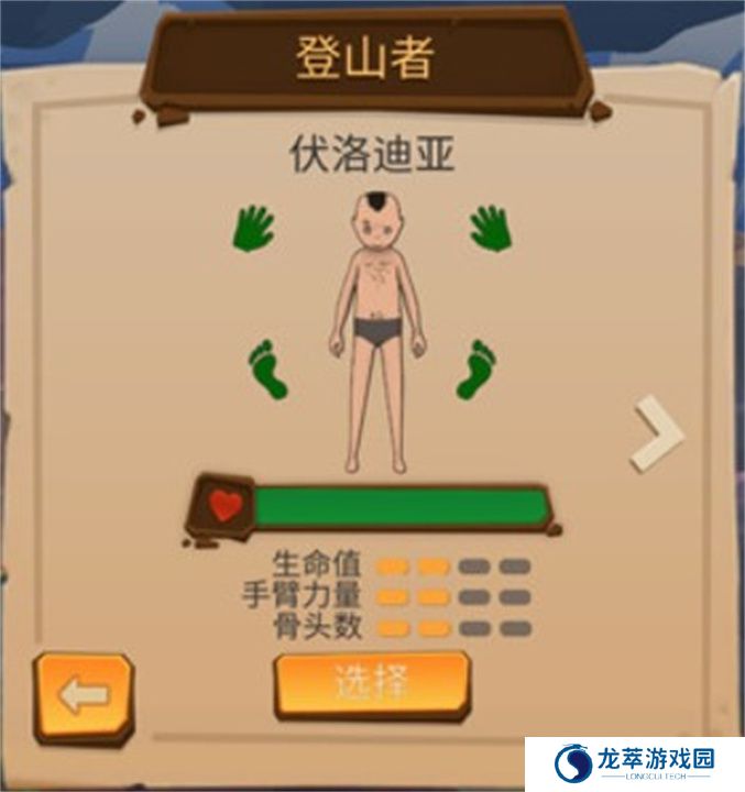 登山模拟器手机版