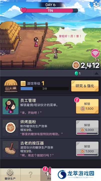 糖饼外传手游
