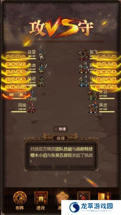 三国记激斗手机版