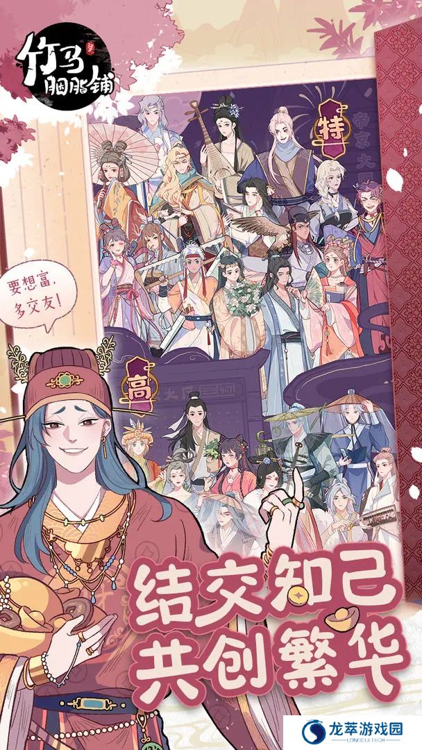 竹马胭脂铺手机版