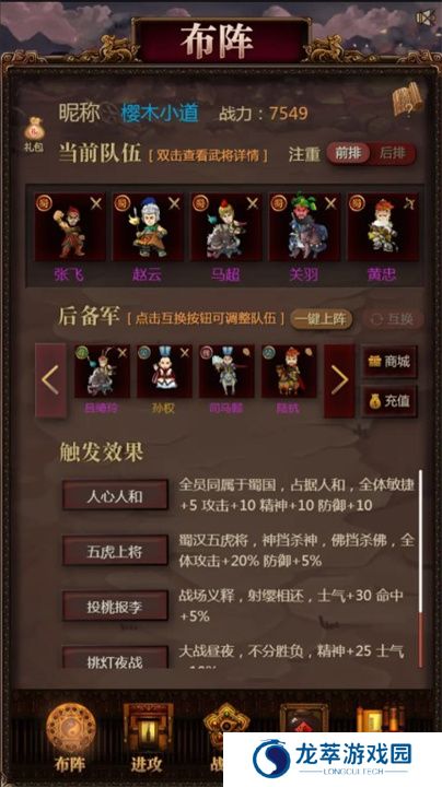 三国记激斗手机版