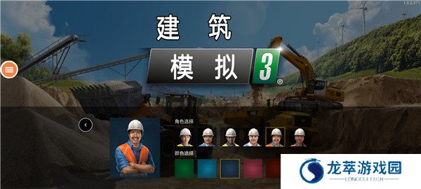 建筑模拟3下载