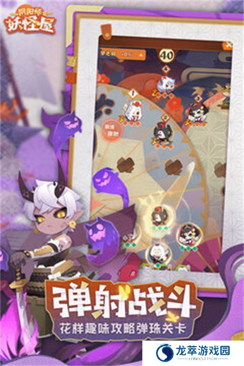 阴阳师妖怪屋安卓版