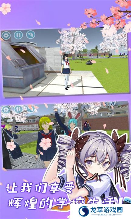 樱花校外模拟器2
