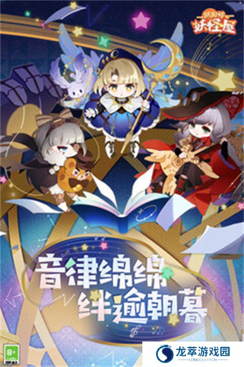 阴阳师妖怪屋安卓版