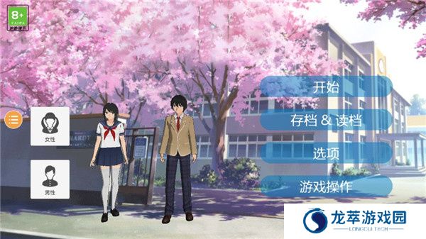 樱花校外模拟器2