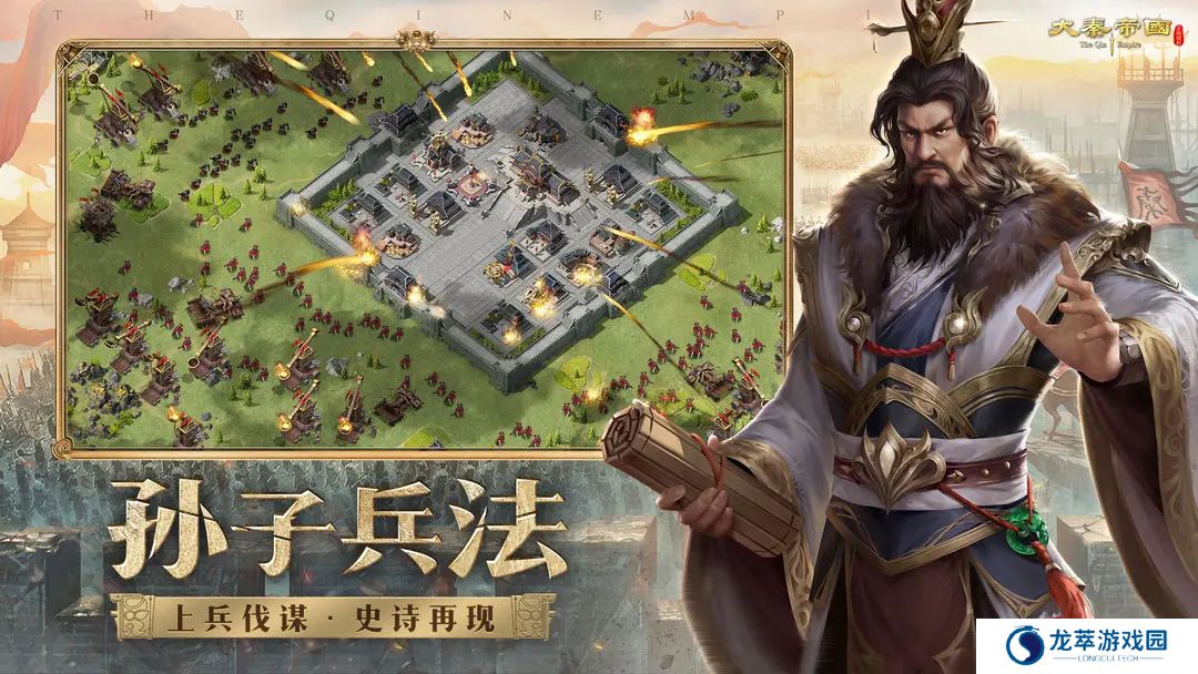 大秦帝国之帝国烽烟手游