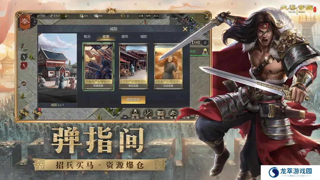 大秦帝国之帝国烽烟手游