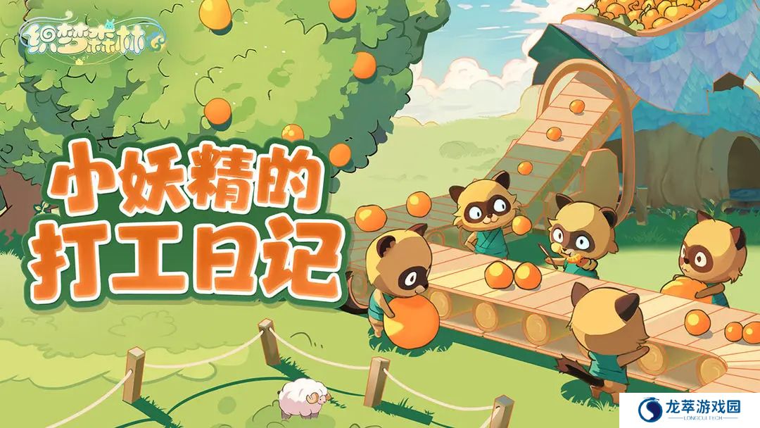 织梦森林安卓