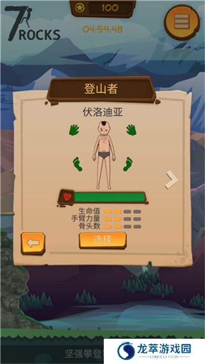 登山模拟器手机版