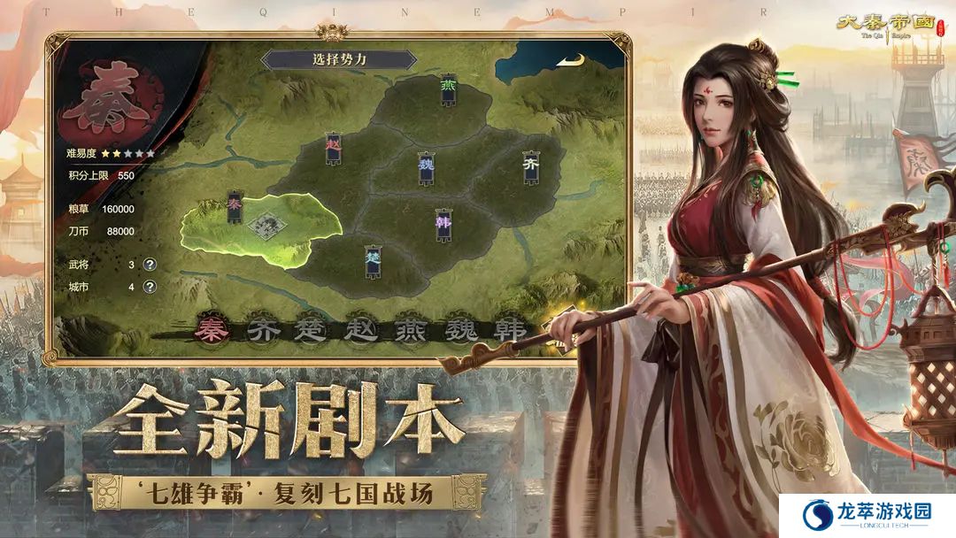 大秦帝国之帝国烽烟手游