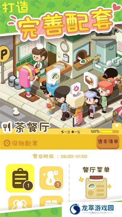 我要当房东游戏