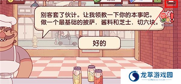 可口的披萨游戏截图