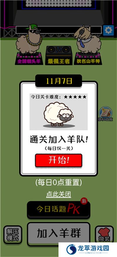 消灭羊羊