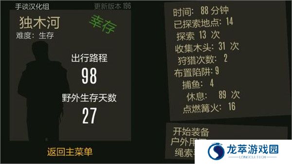 野外求生之旅