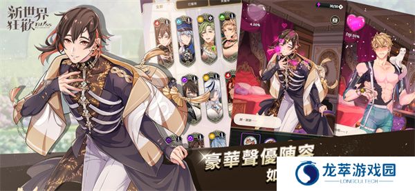 新世界狂欢手机版