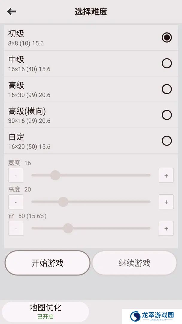 扫雷经典版