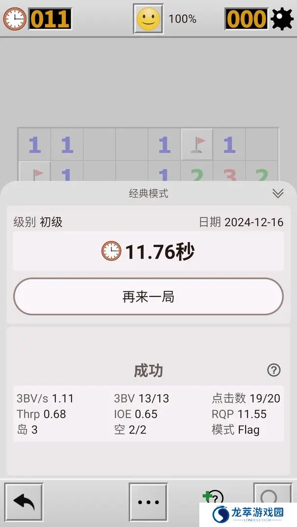 扫雷经典版