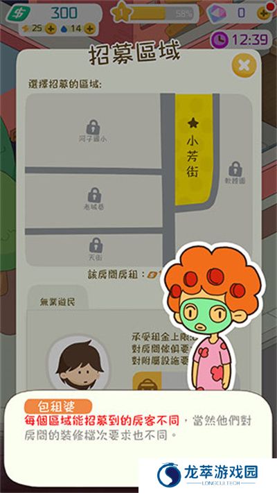 我要当房东游戏