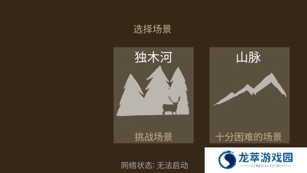 野外求生之旅