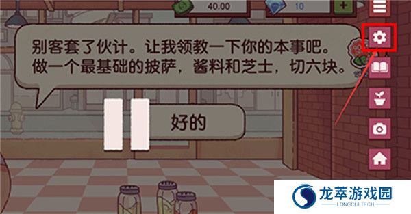 可口的披萨游戏截图