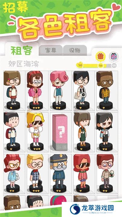 我要当房东游戏