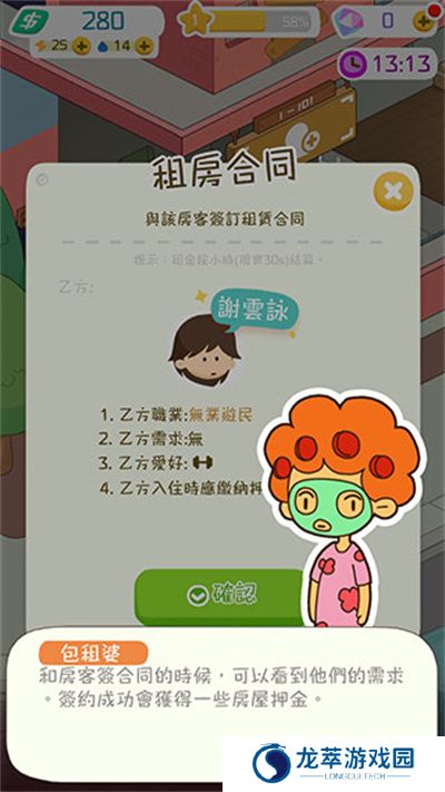 我要当房东游戏