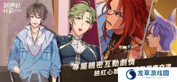 新世界狂欢手机版