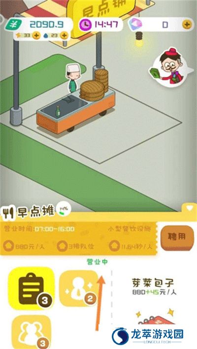 我要当房东游戏