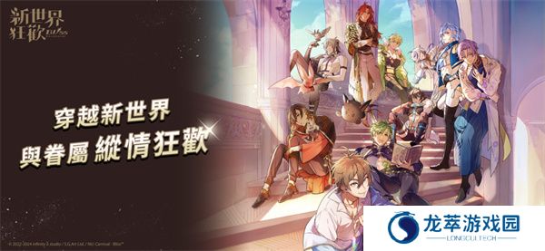 新世界狂欢手机版