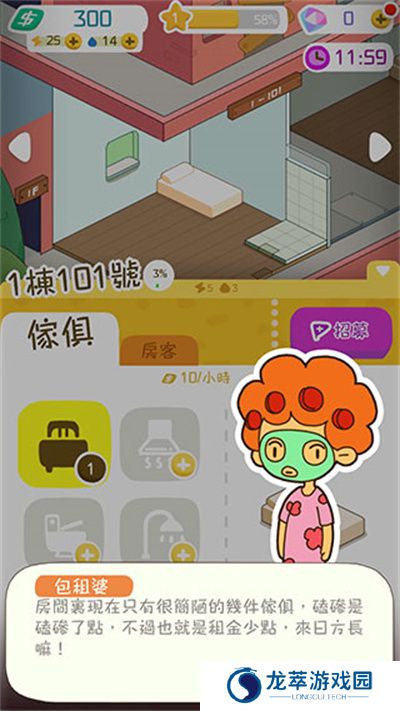 我要当房东游戏
