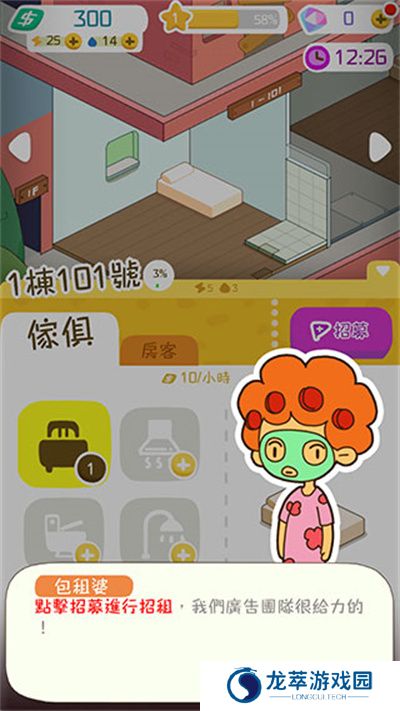我要当房东游戏