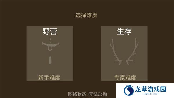 野外求生之旅