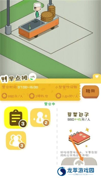 我要当房东游戏