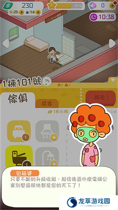 我要当房东游戏