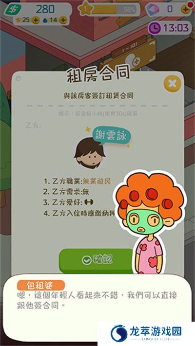 我要当房东游戏