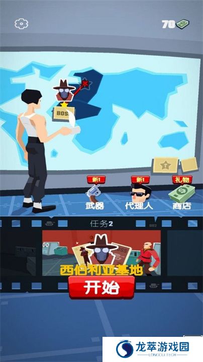 绝密特工手机版