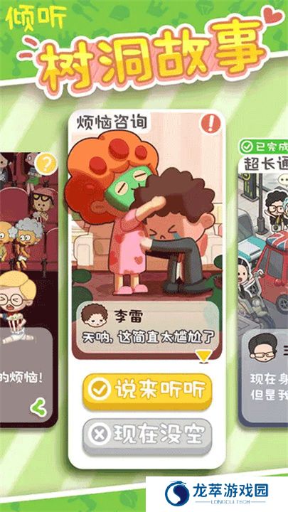 我要当房东游戏