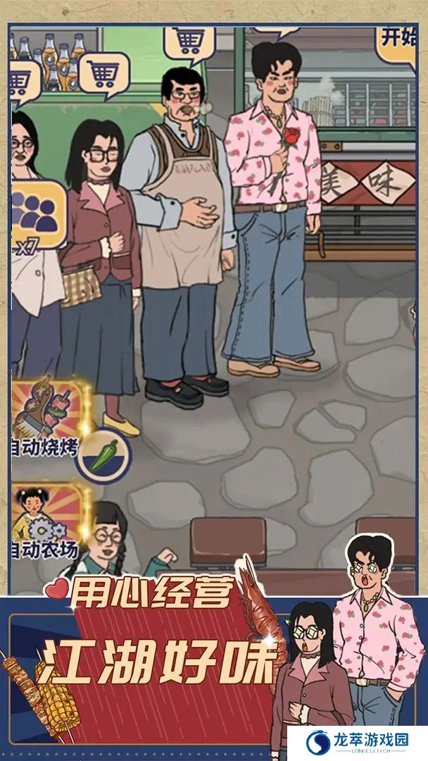 时光烧烤摊