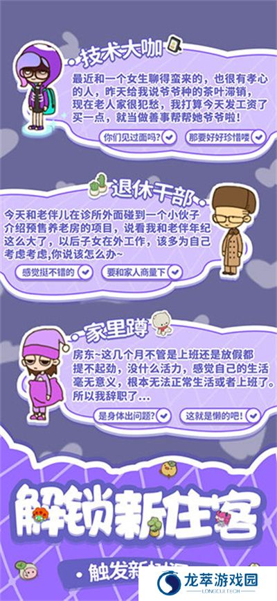 我要当房东游戏
