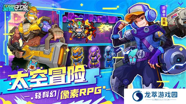 星巡守卫队安卓