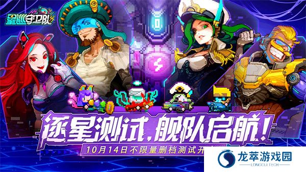 星巡守卫队安卓