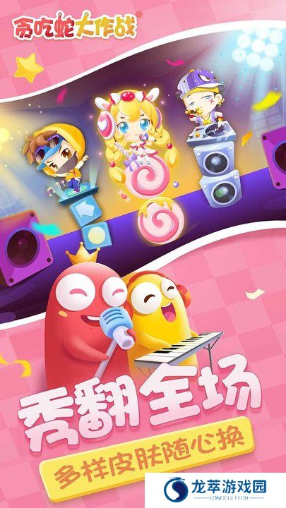贪吃蛇单机版旧版
