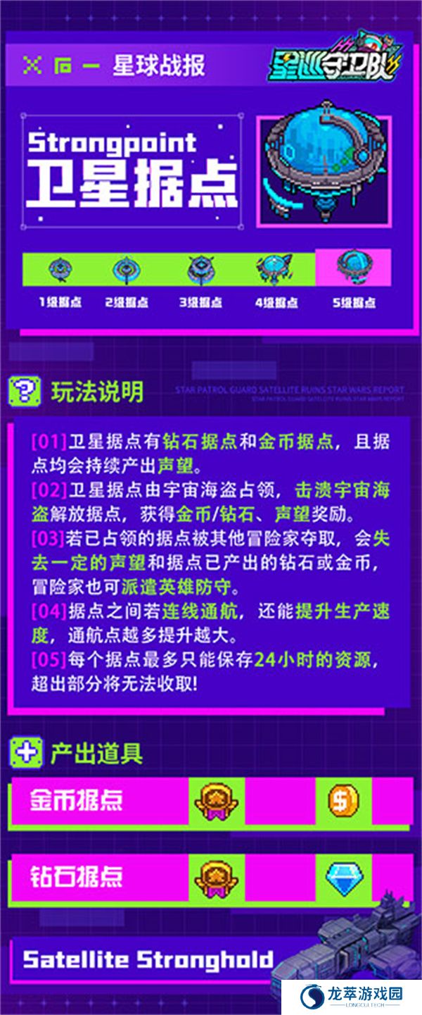 星巡守卫队安卓
