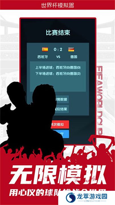 世界杯模拟器