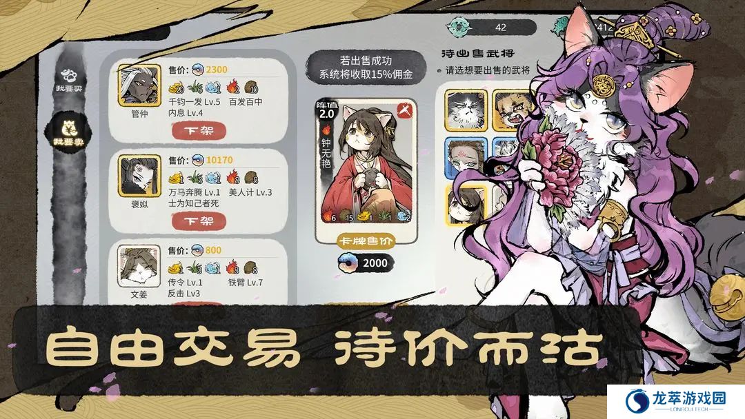 猫话列国