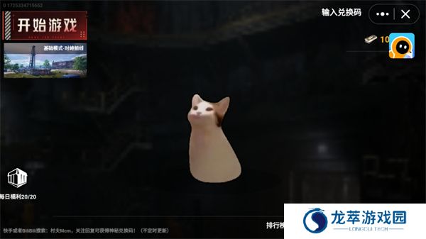 猫猫地铁逃生