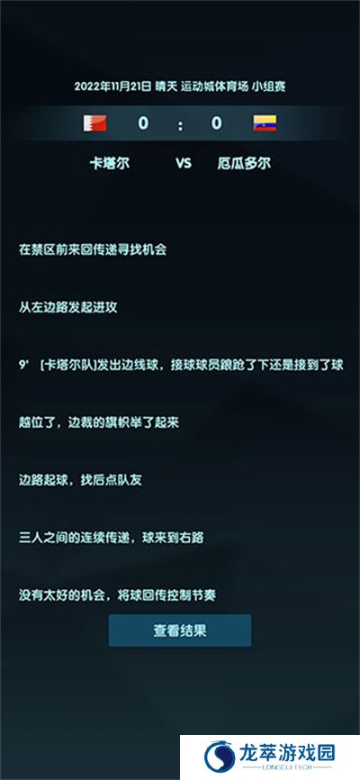 世界杯模拟器